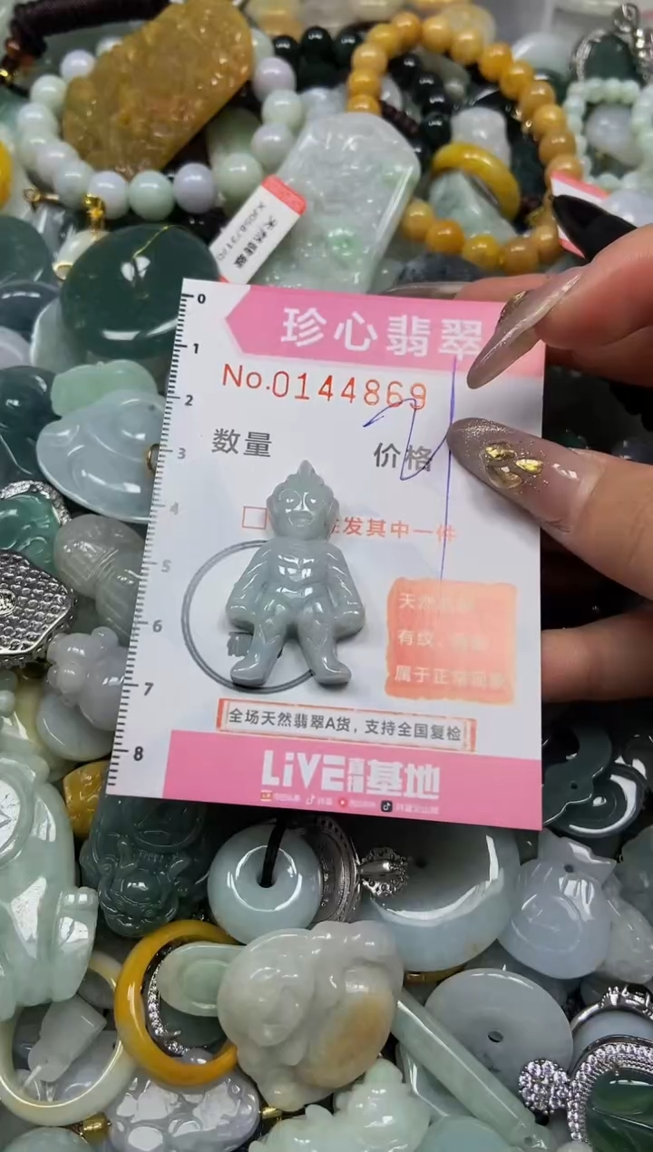 【闪购商品】翡翠颈饰未镶嵌闪购0144869