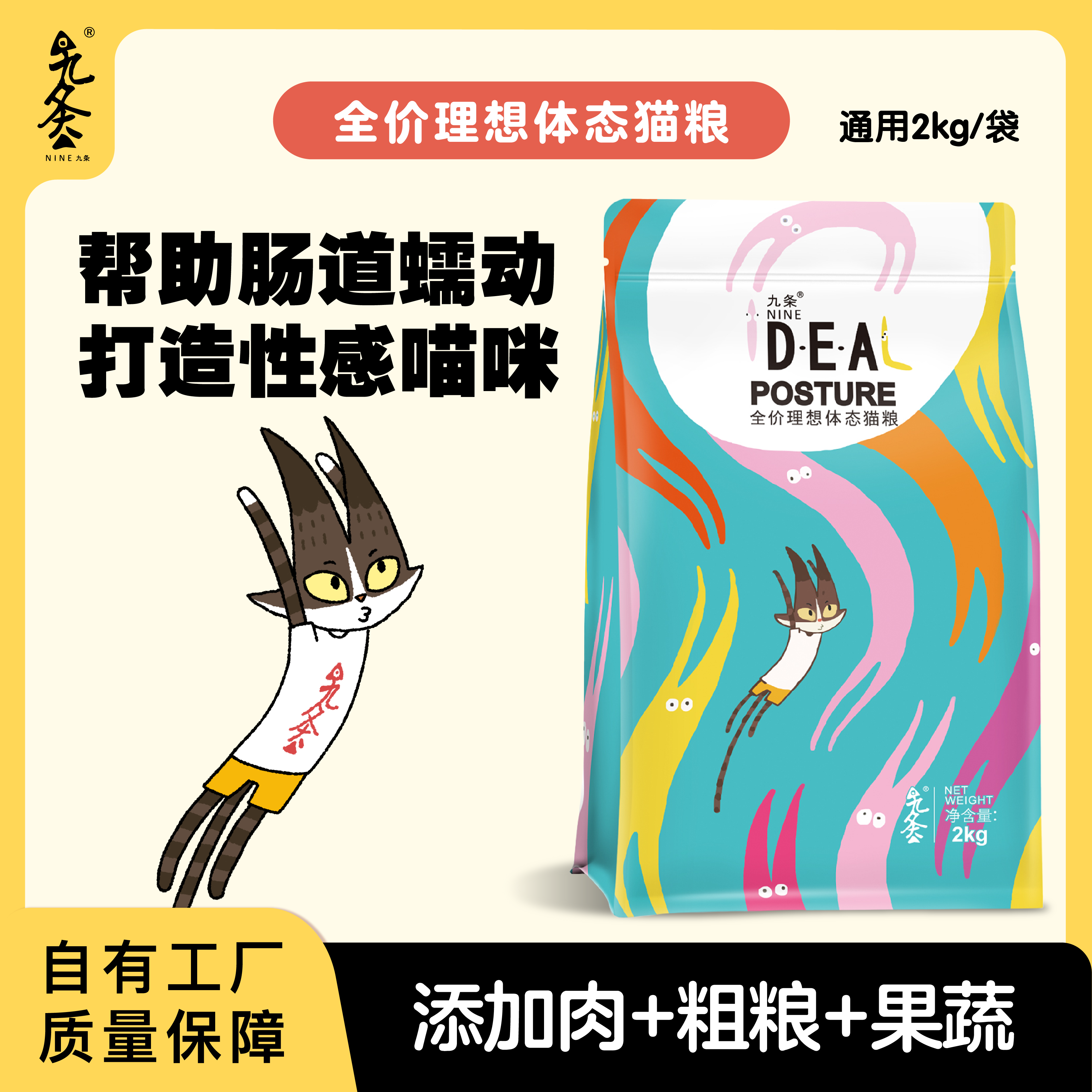 九条猫粮全价成猫幼猫通用鱼味猫粮理想体态（送六包同款试吃）