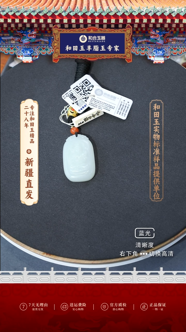 【闪购商品】和田玉（白玉）吊坠(赠链)未镶嵌虚空藏观音牌
