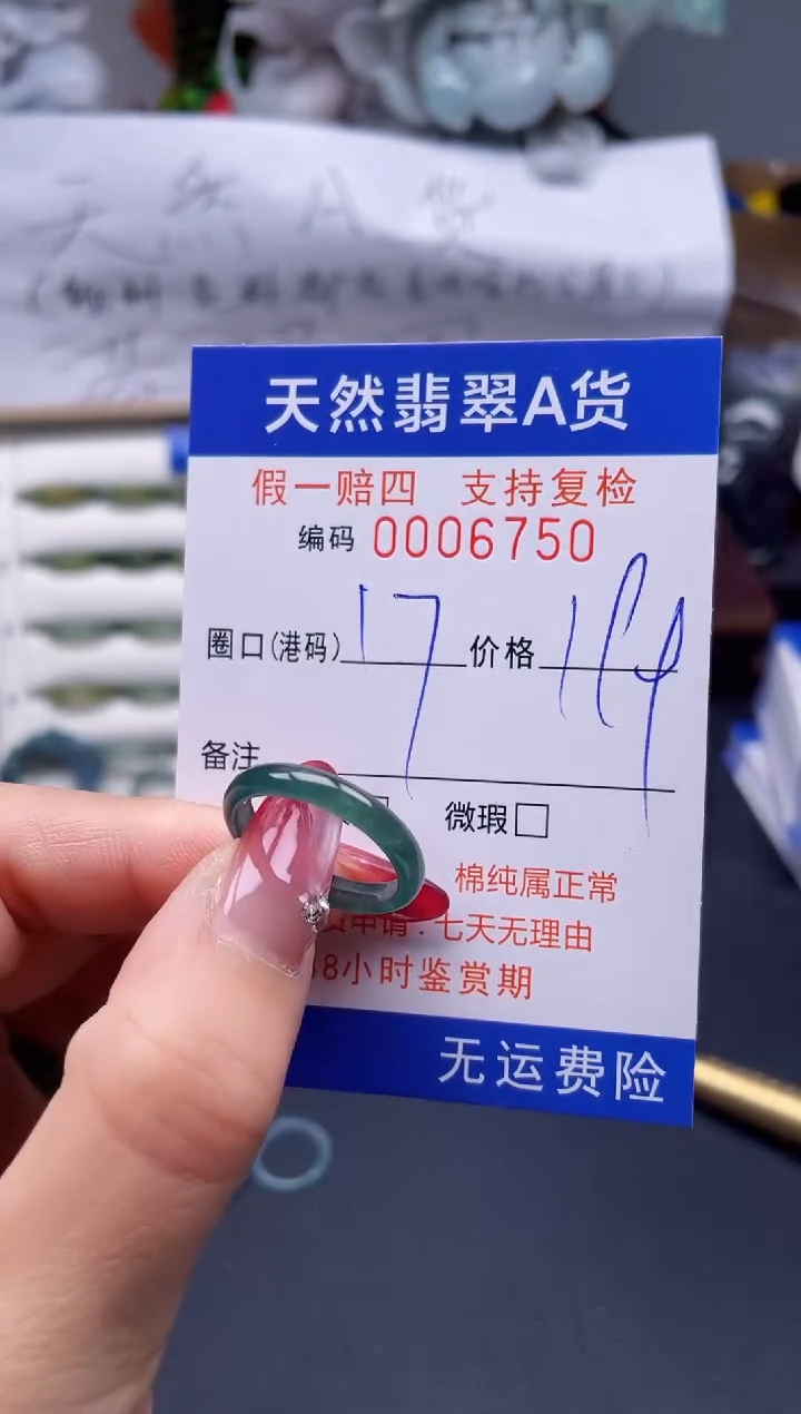 【闪购商品】翡翠戒指未镶嵌17*6750...