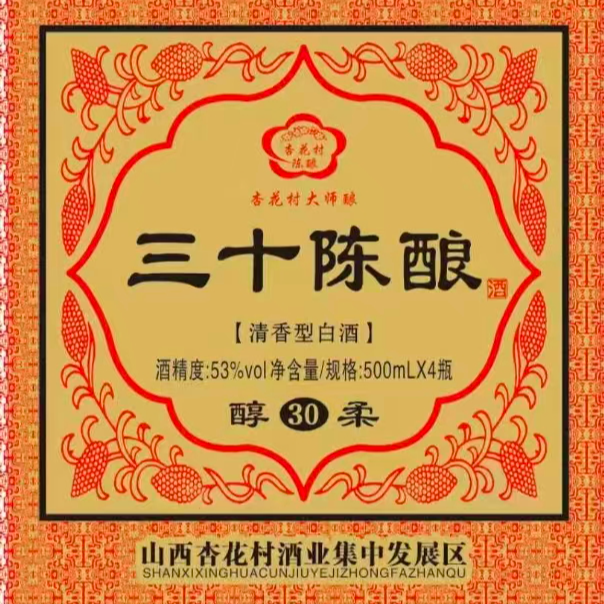醇家香【三十陈酿】清香型纯粮白酒53度500ml*4瓶53度