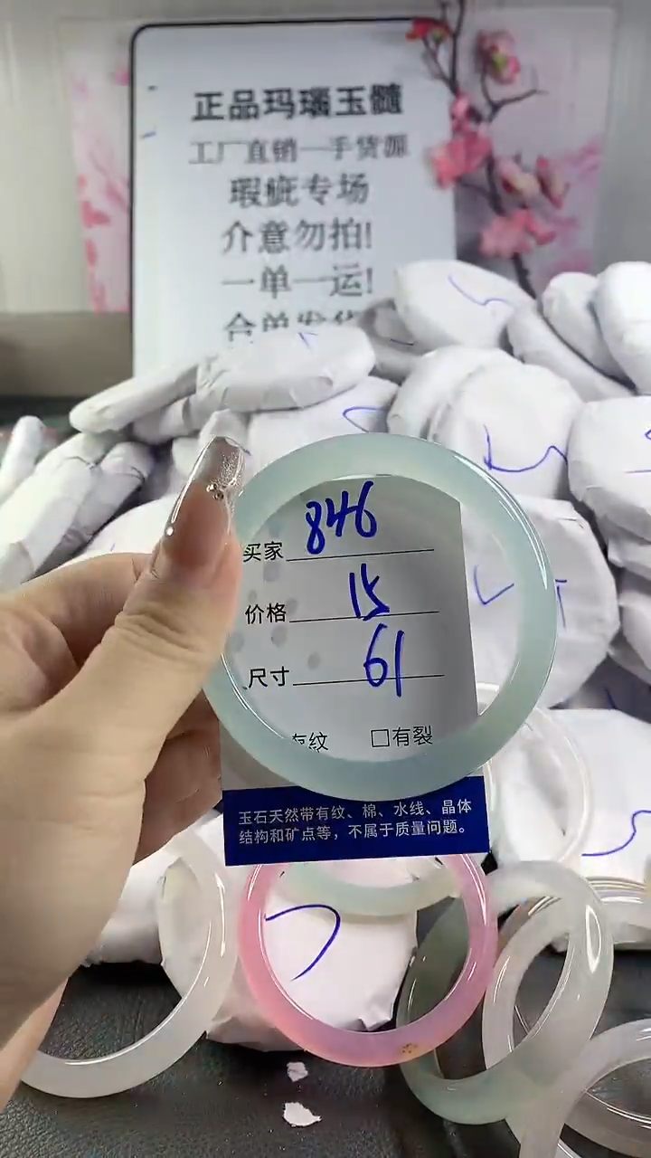 玛瑙/玉髓手镯未镶嵌846