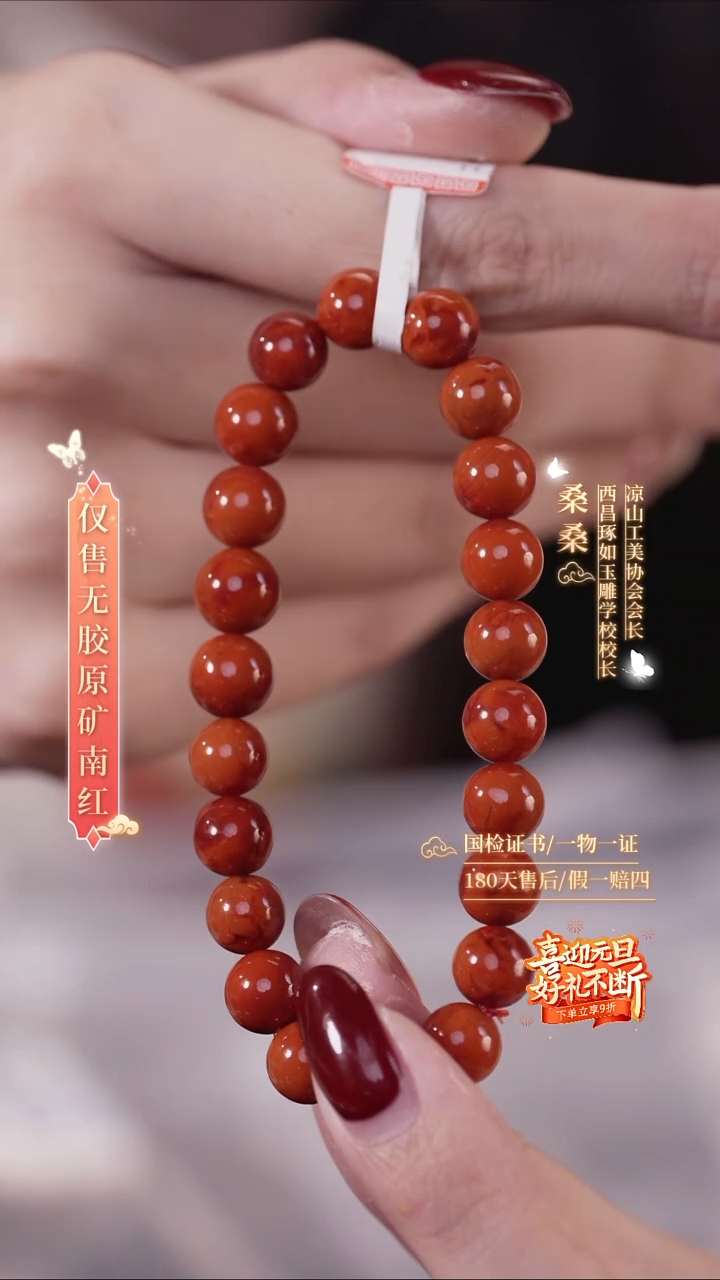 未镶嵌手链南红玛瑙8mm火焰圆珠