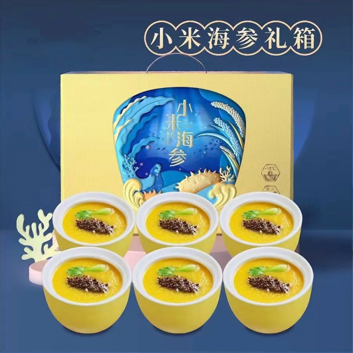 双汇小米海参礼盒220g*6罐 效期至26.1