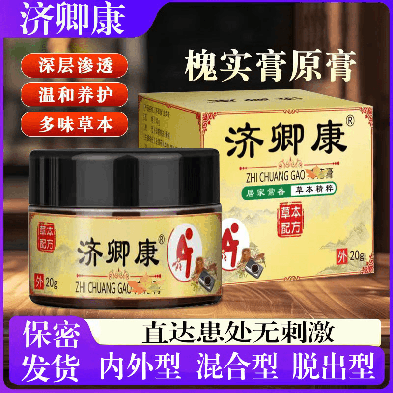 【济卿康】正品槐实膏草本配方内外真菌男女通用萃取外用抑菌止痒