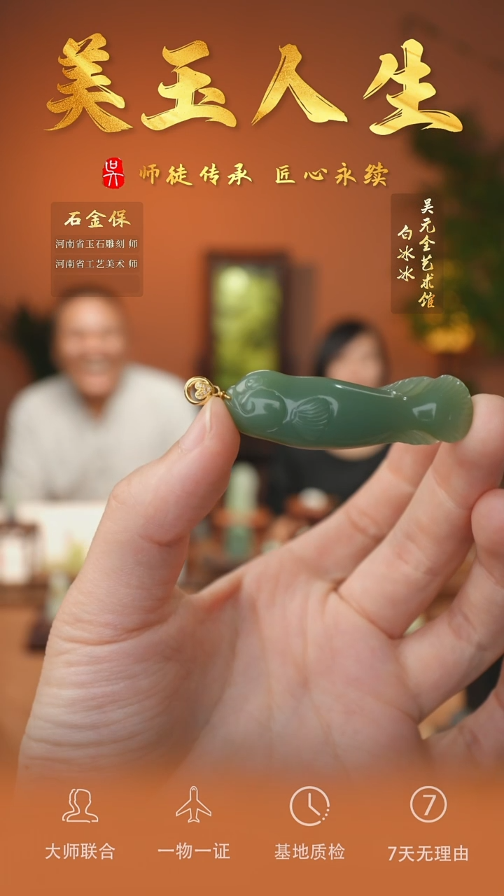 和田玉未镶嵌挂件157-连年有余-俄碧