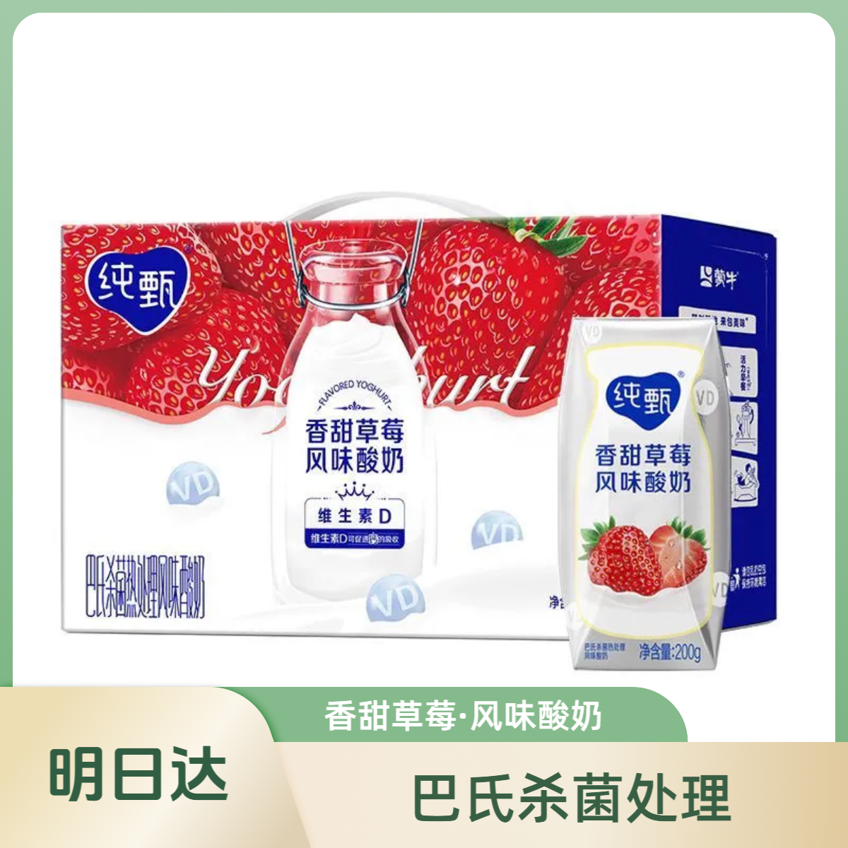 【5月】蒙牛纯甄香甜草莓风味酸奶200g*10盒*2箱