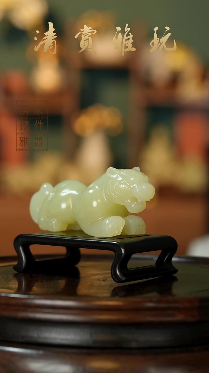 玉《虎虎生威伏虎》摆件