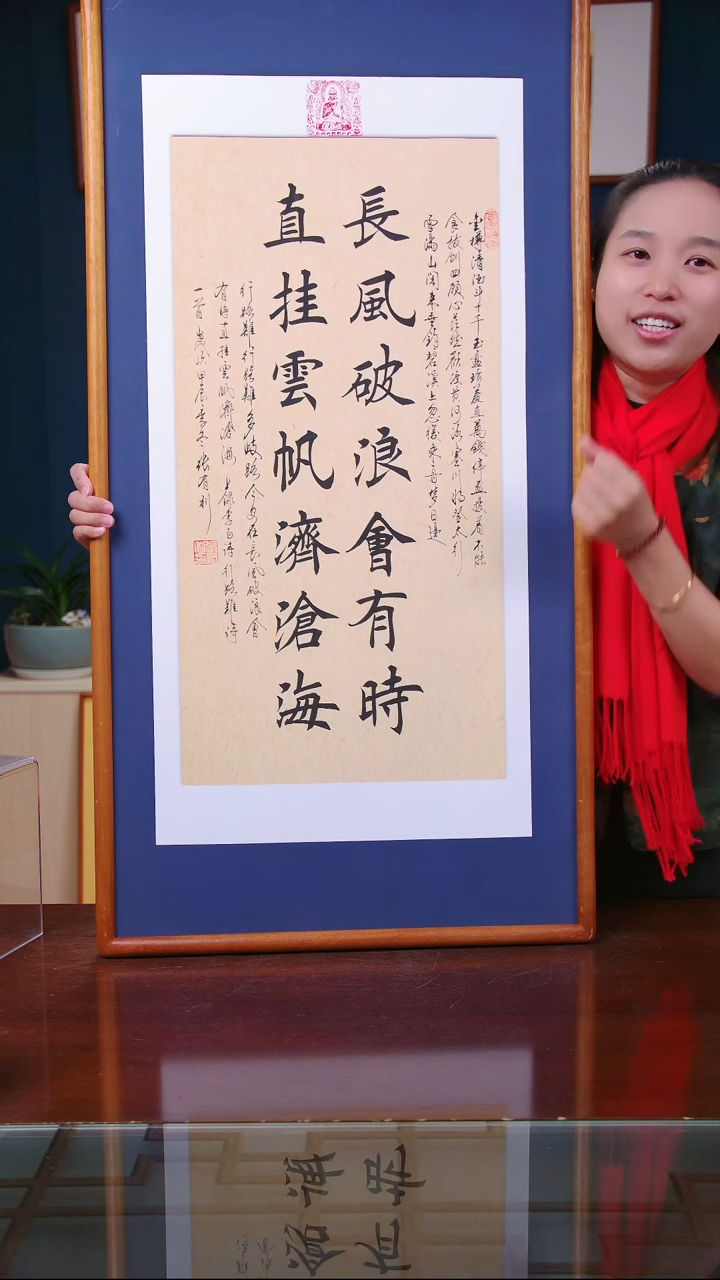 【闪购商品】书法作品 长风破浪会有时，尺寸 53*103