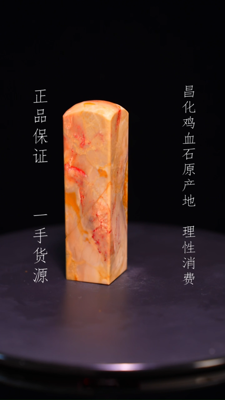 【闪购商品】昌化石昌化石昌化鸡血石原产地印章一方WY