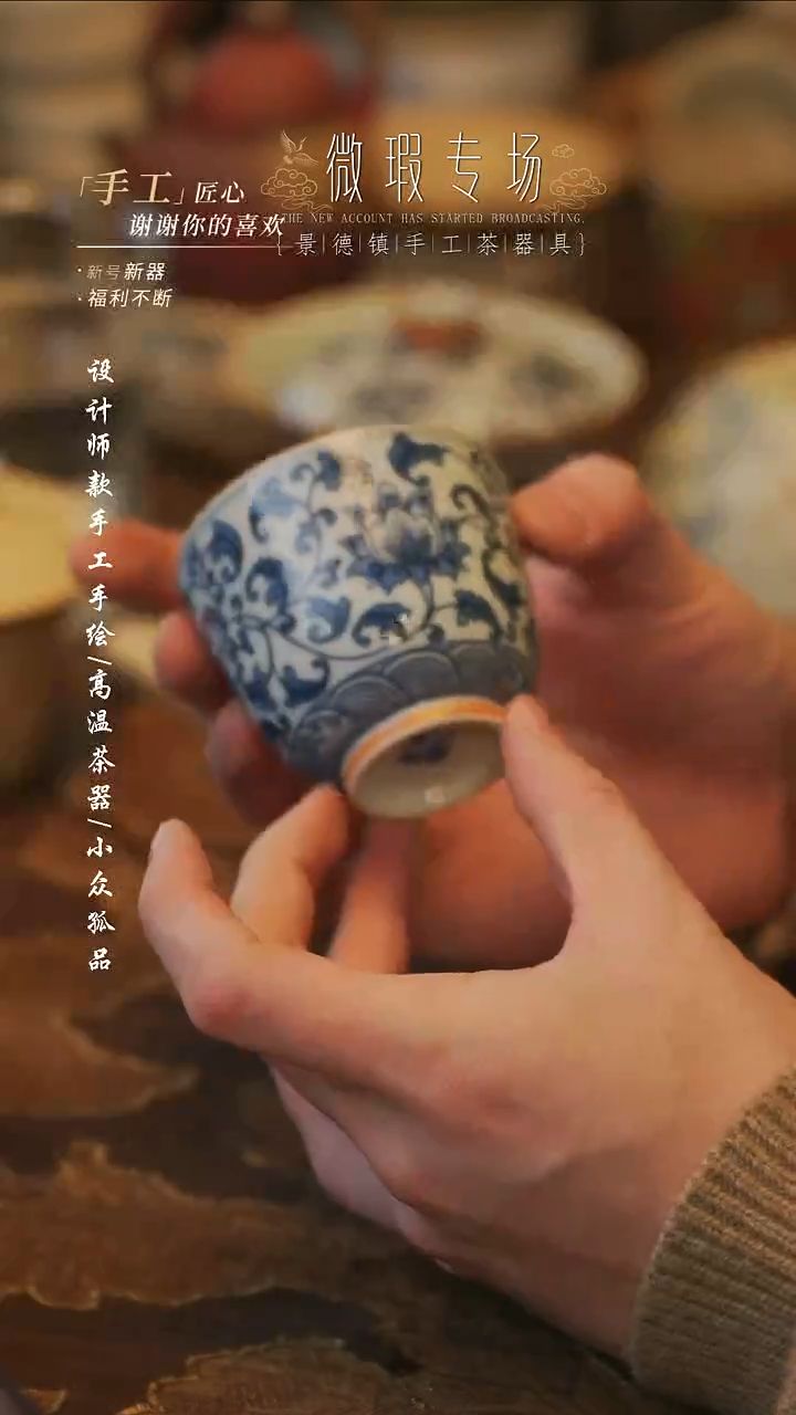 陶溯本造物——852青花缠枝莲杯