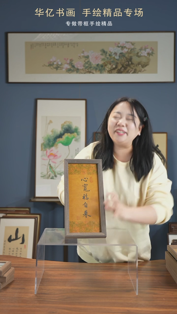 【闪购商品】书法心宽福自来/17*36-w-    