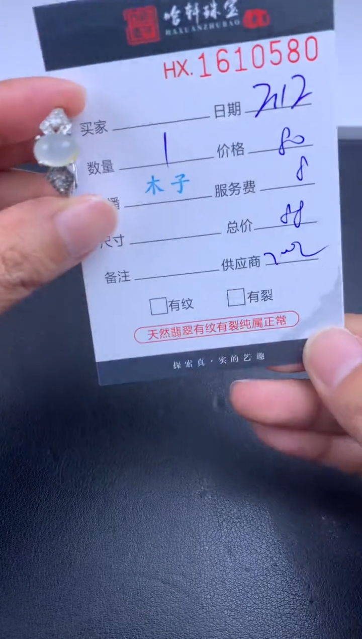 【闪购商品】翡翠挂件未镶嵌哈轩 戒指1