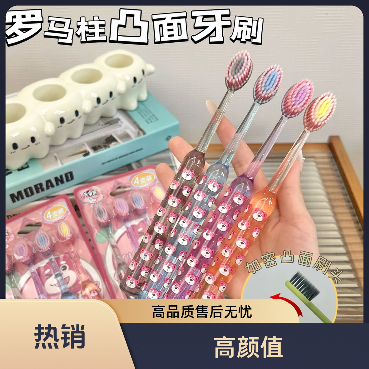 【水晶手柄】高颜值草莓熊软毛牙刷山型凸面罗马柱洁齿护龈家庭装H