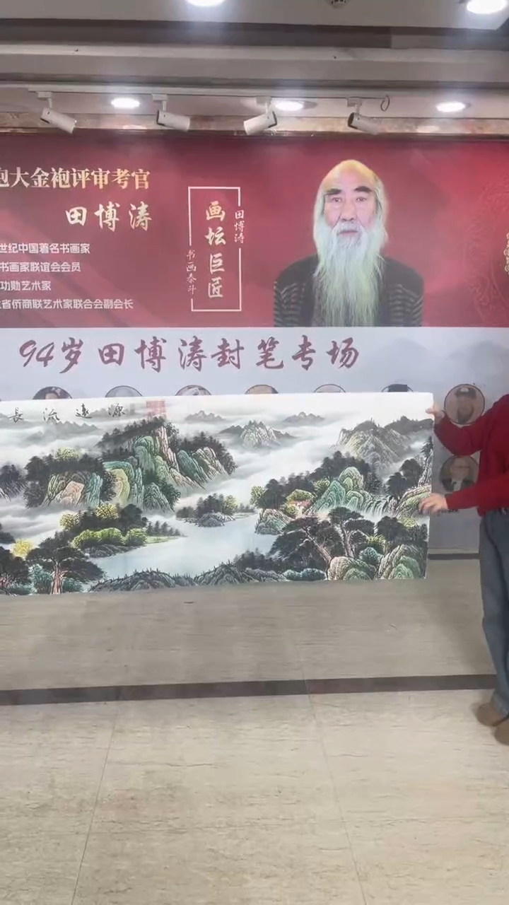 国画田博涛老院长国画山水鸿运当头