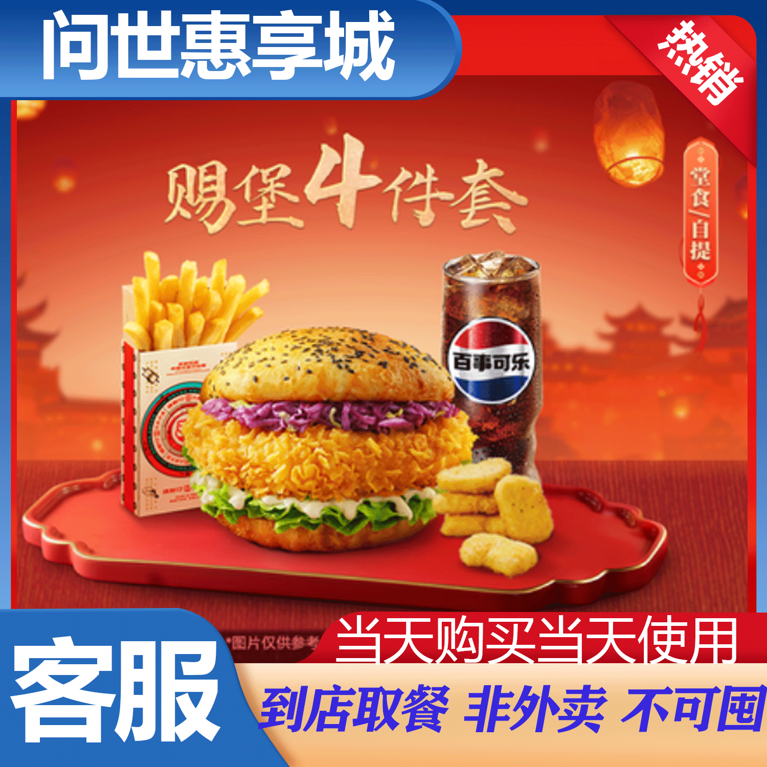 塔斯汀中国汉堡tg518 赐堡四件套美食兑换券