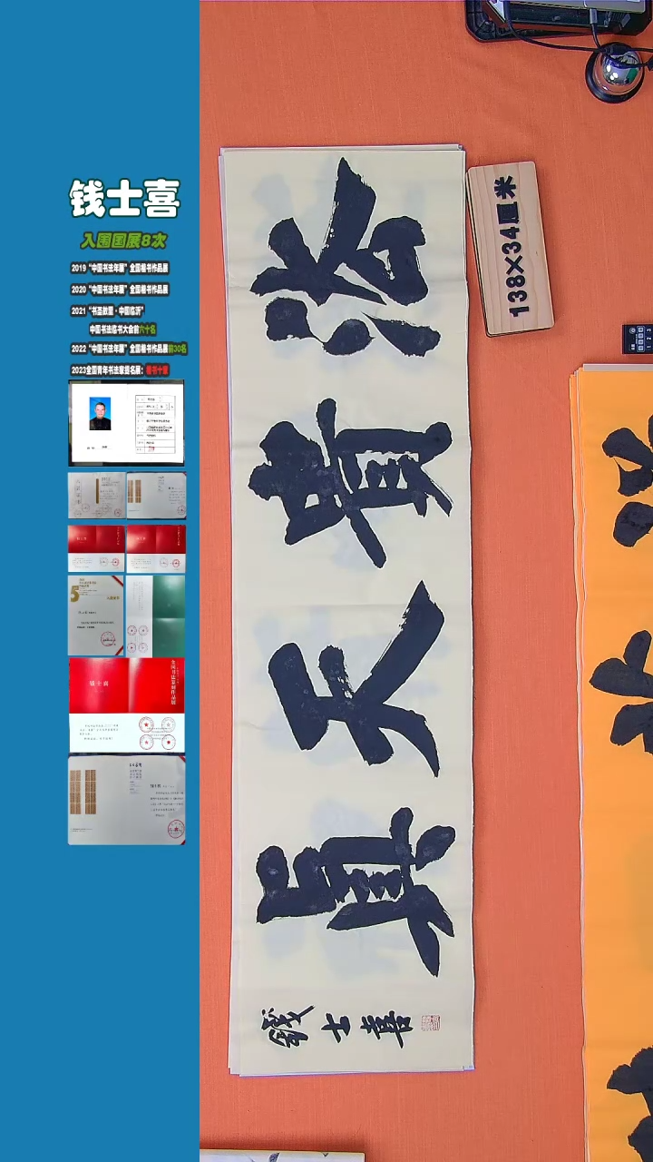 【闪购商品】书法钱士喜老师纯手写书法精品138*34