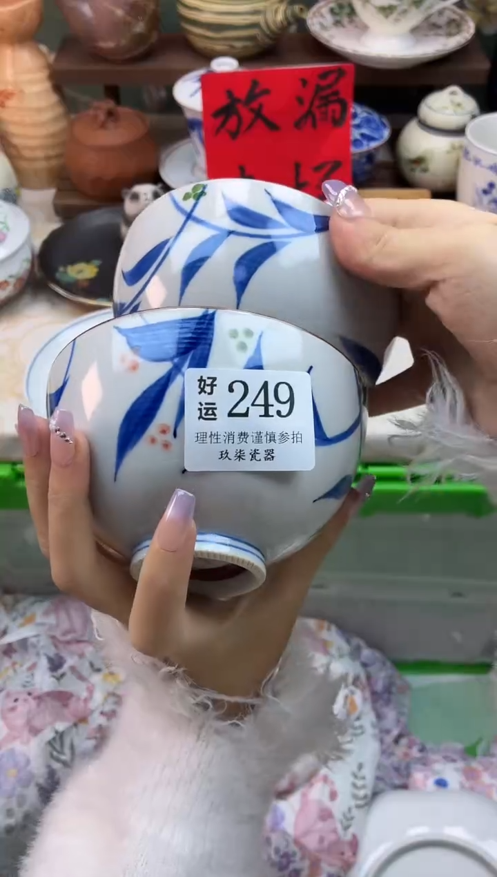 瓷片佳*。好运A249