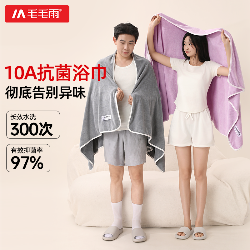 毛毛雨活性元浴巾抗菌浴巾柔软超大吸水速干成人洗澡加厚抑菌情侣
