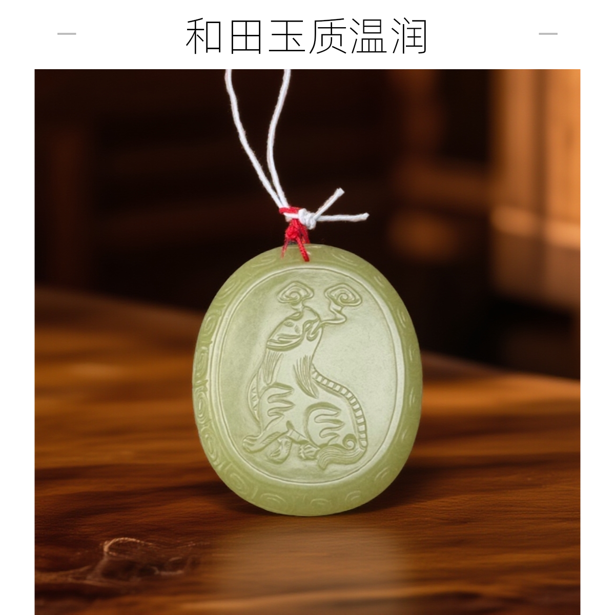 旧藏和田黄玉麒麟瑞兽L