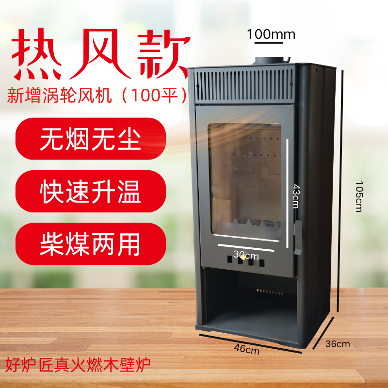 好炉匠真火燃木壁炉柴煤颗粒暖风机别墅会所客厅农村取暖家用