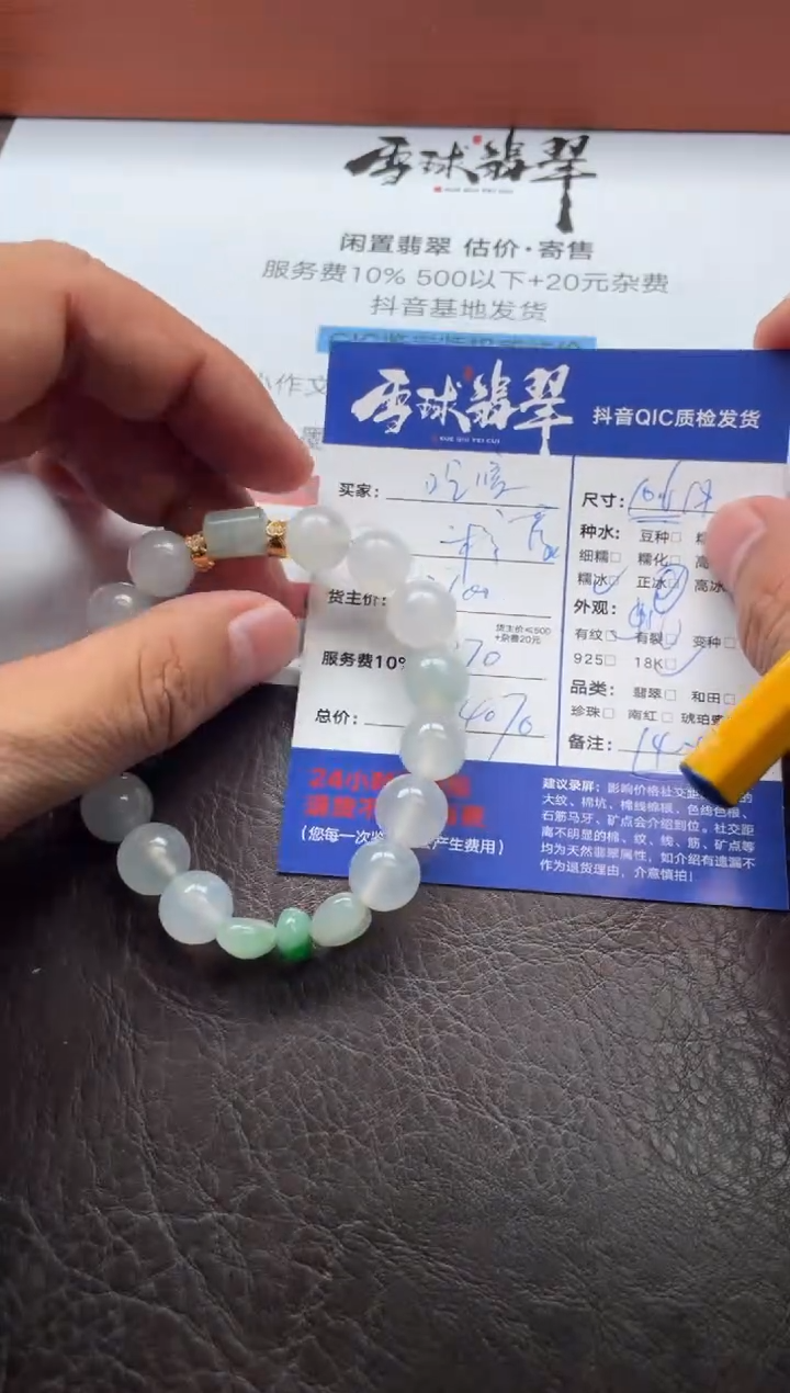 18K金镶嵌手串翡翠?**嘎11311211007