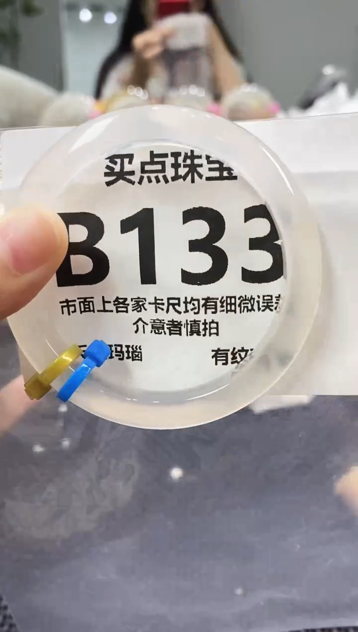 玛瑙/玉髓手镯未镶嵌B133