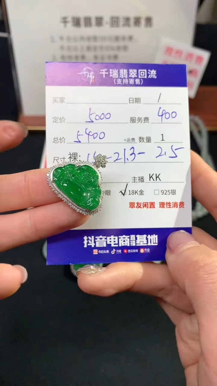 翡翠18K金镶嵌吊坠(不含链)佛公不退不换|5400+0