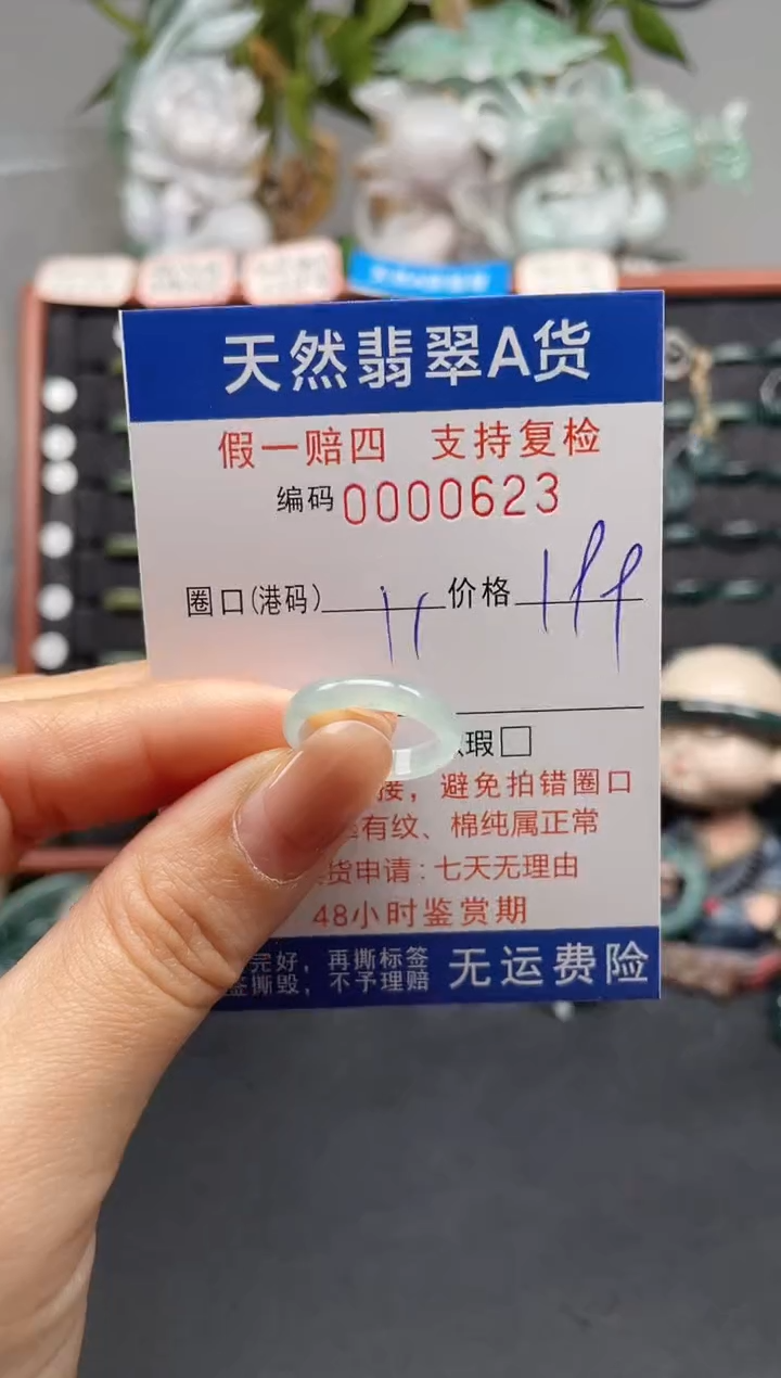 未镶嵌戒指翡翠11*0623