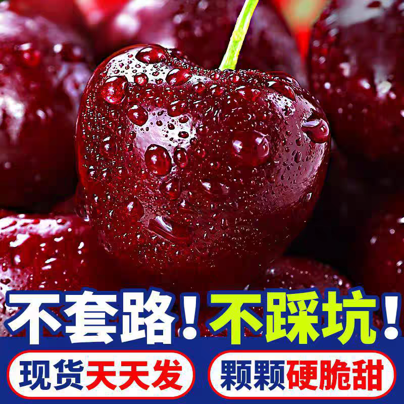 智利车厘子空运进口车厘子2JD-5JD脆甜多汁内附果径卡