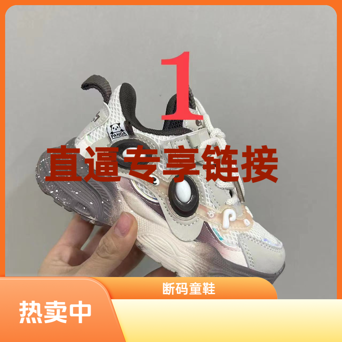 【101-300默认微瑕介意勿拍】男童女童运动鞋网面潮鞋孤品按编码拍