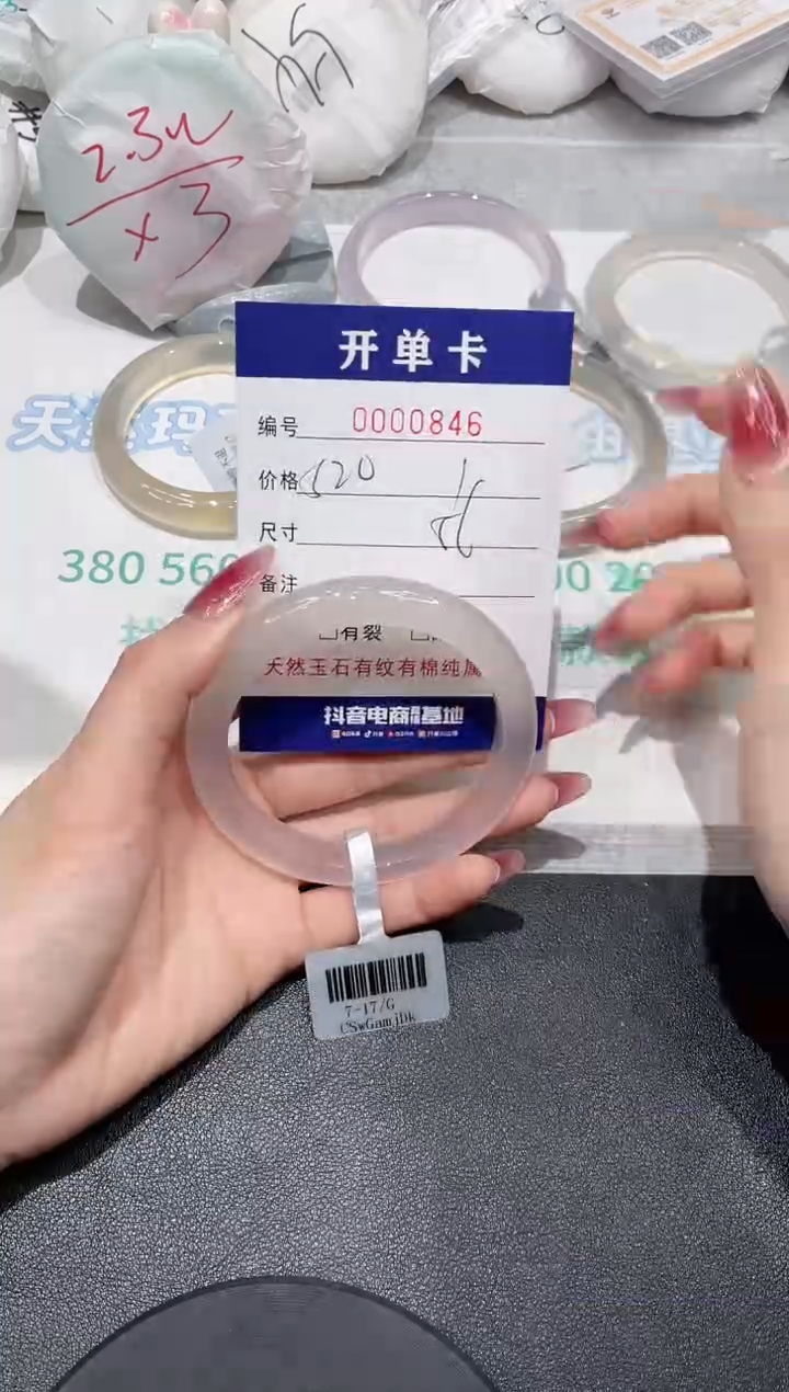 【闪购商品】玛瑙/玉髓手镯未镶嵌846