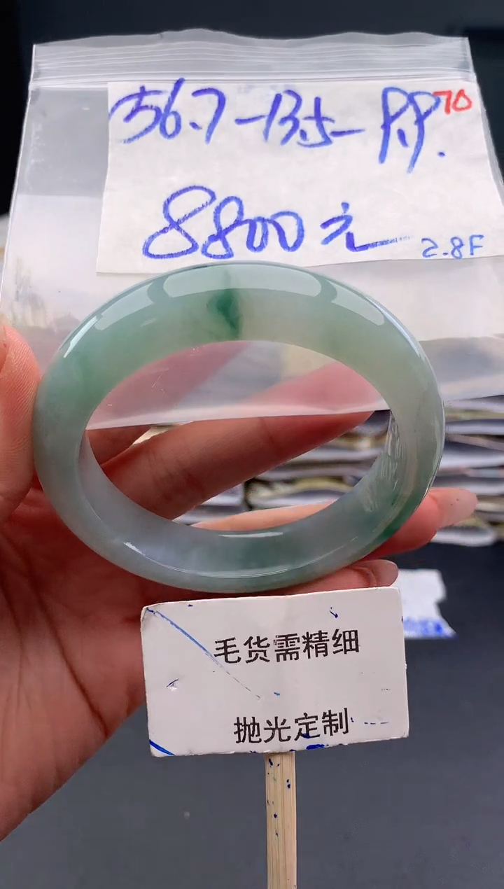 【闪购商品】定制翡翠未镶嵌毛货需精细抛光+70手镯+8800元
