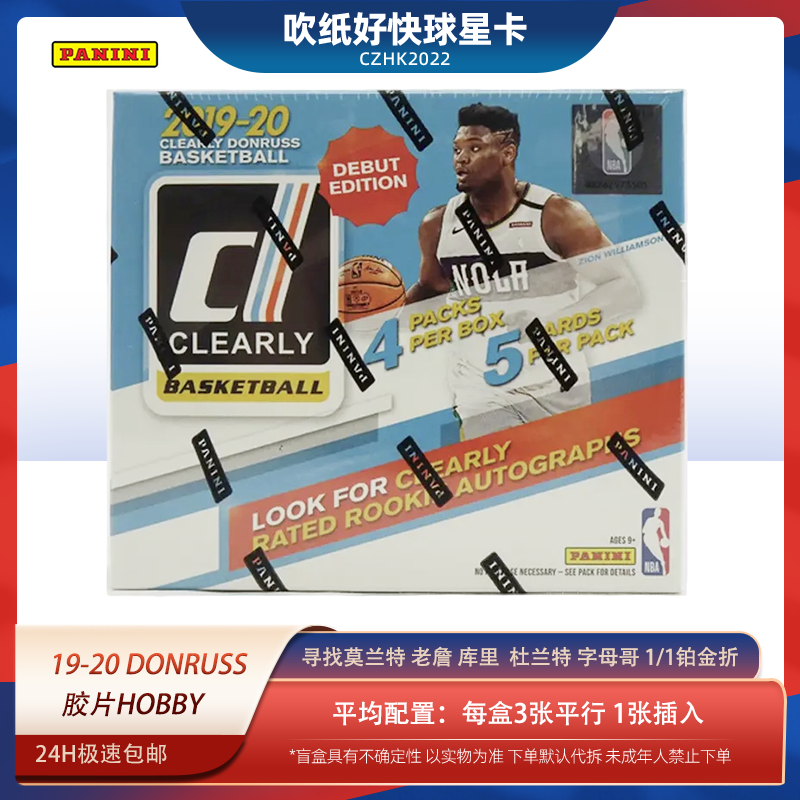帕尼尼【代拆盒】19-20 donruss 胶片 hobby 球星卡 NBA卡牌 盲盒