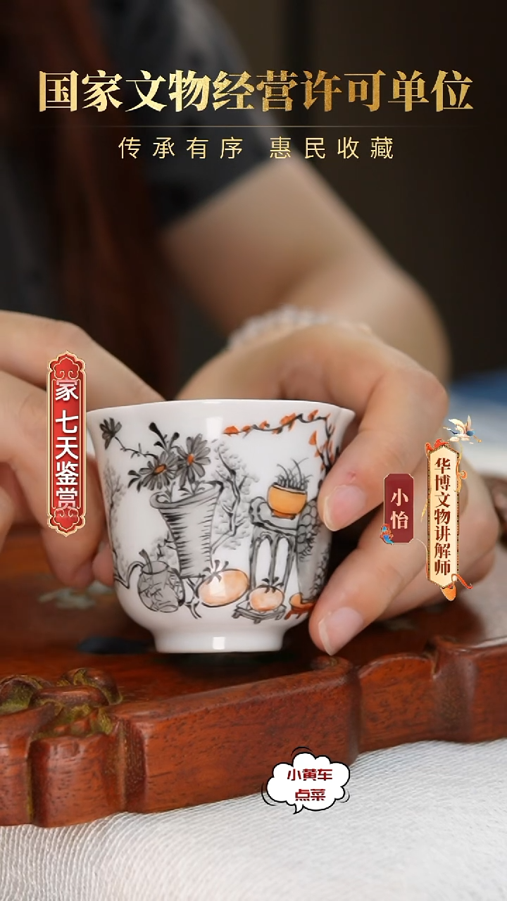 清杯8099墨彩博古花卉花口杯