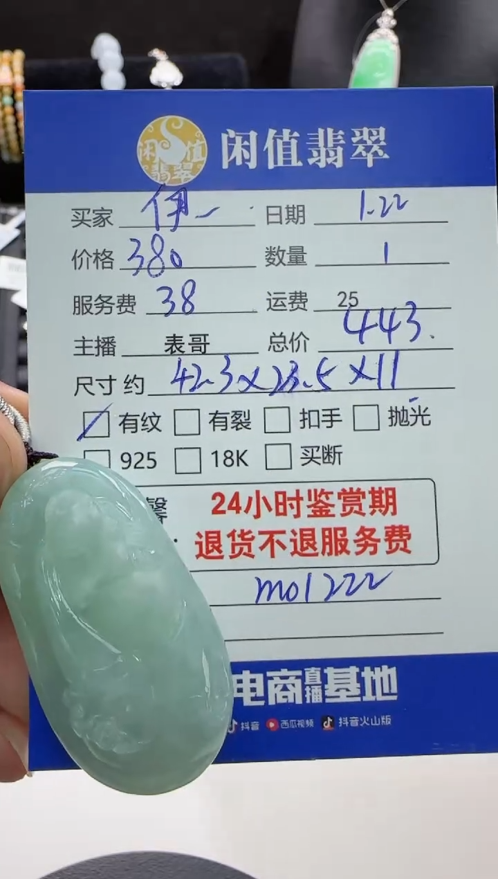 【闪购商品】翡翠挂件未镶嵌翡翠挂件