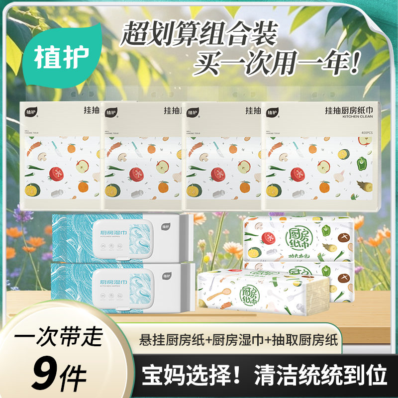 植护悬挂式本色纸巾吸水吸油挂抽厨房纸厨房湿巾专用纸大包组合装