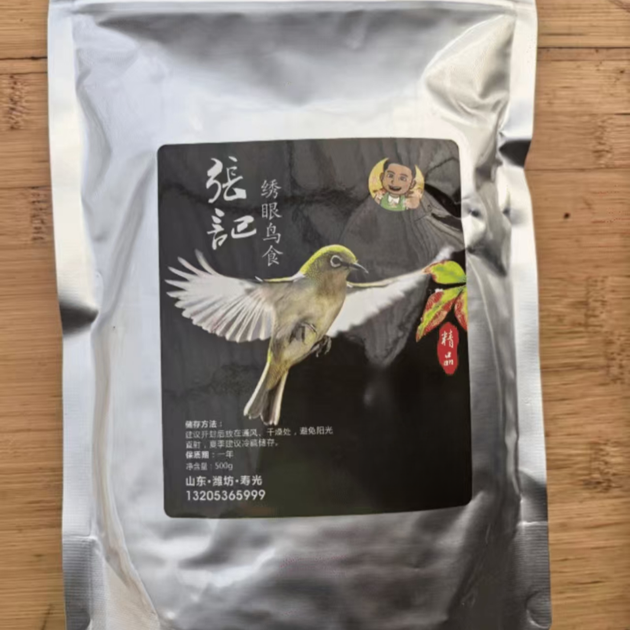 绣眼专用自制鸟粮500g