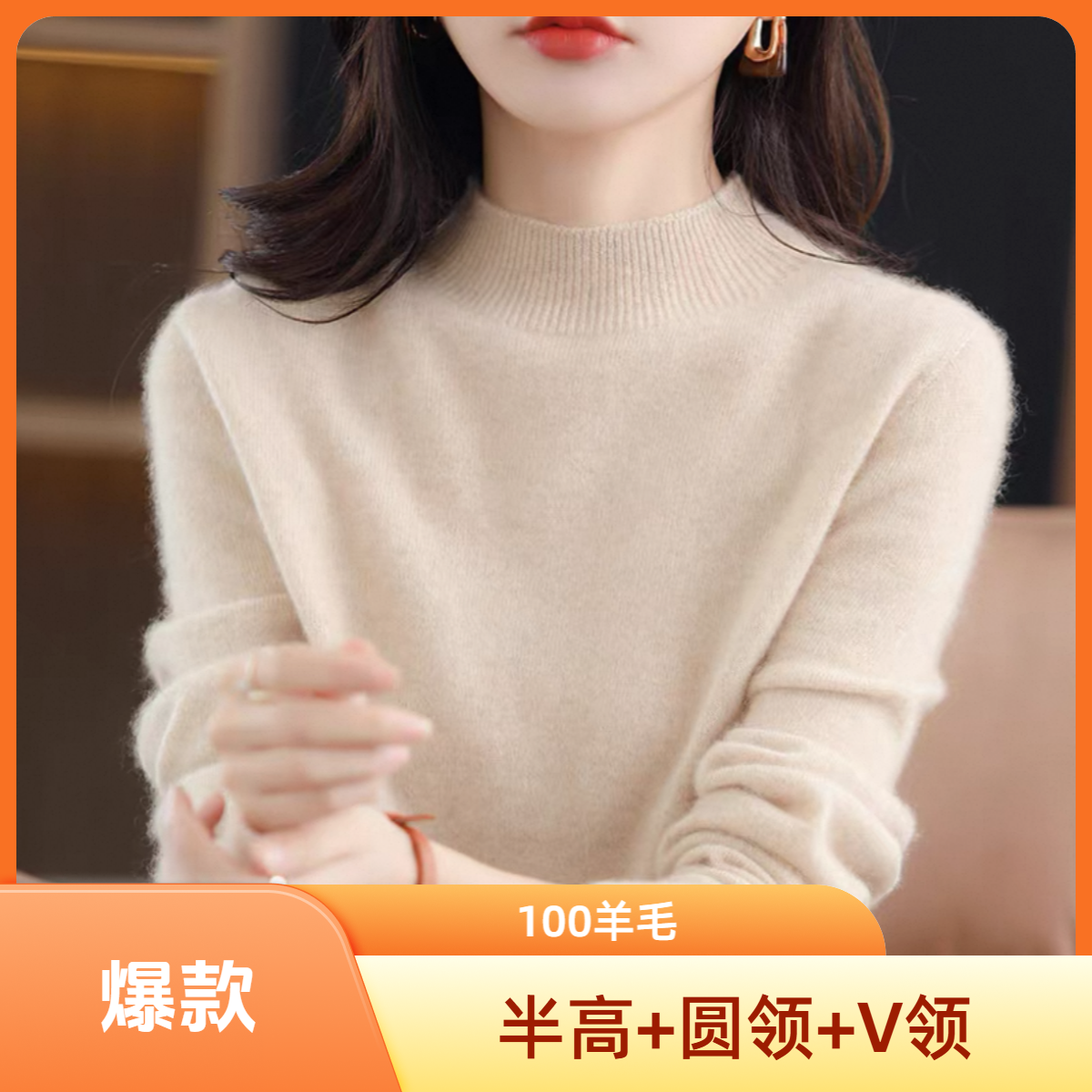 半高领圆领V领100%纯羊毛针织纯色打底衫新款时尚宽松毛衣
