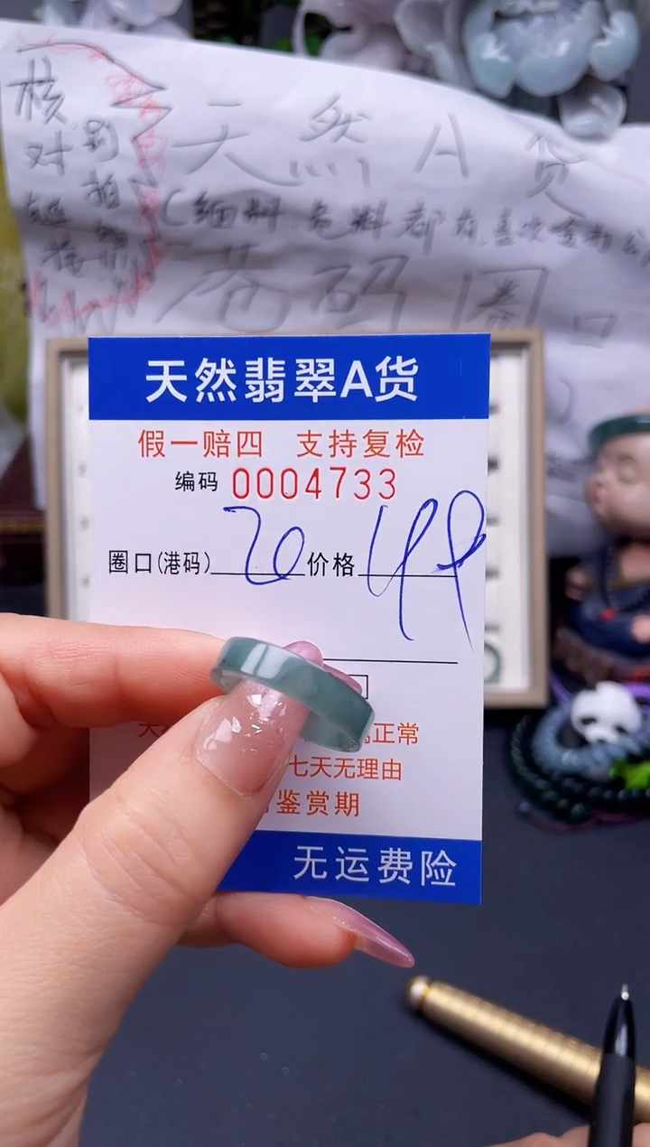 翡翠未镶嵌戒指20****4733