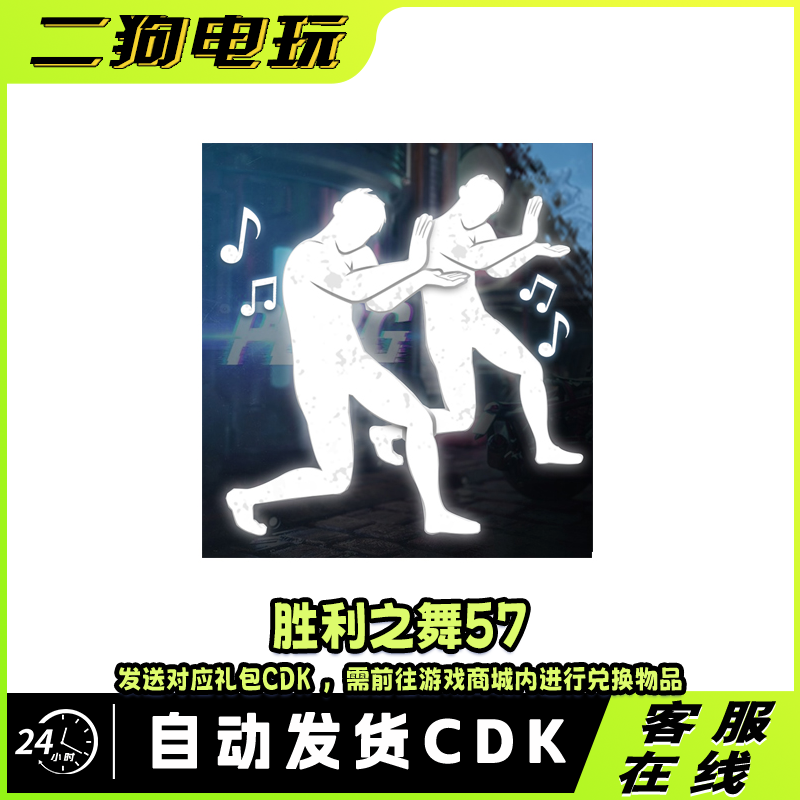 PUBG绝地求生胜利之舞57团队舞蹈集体舞蹈跳舞表情吃鸡兑换码 CDK