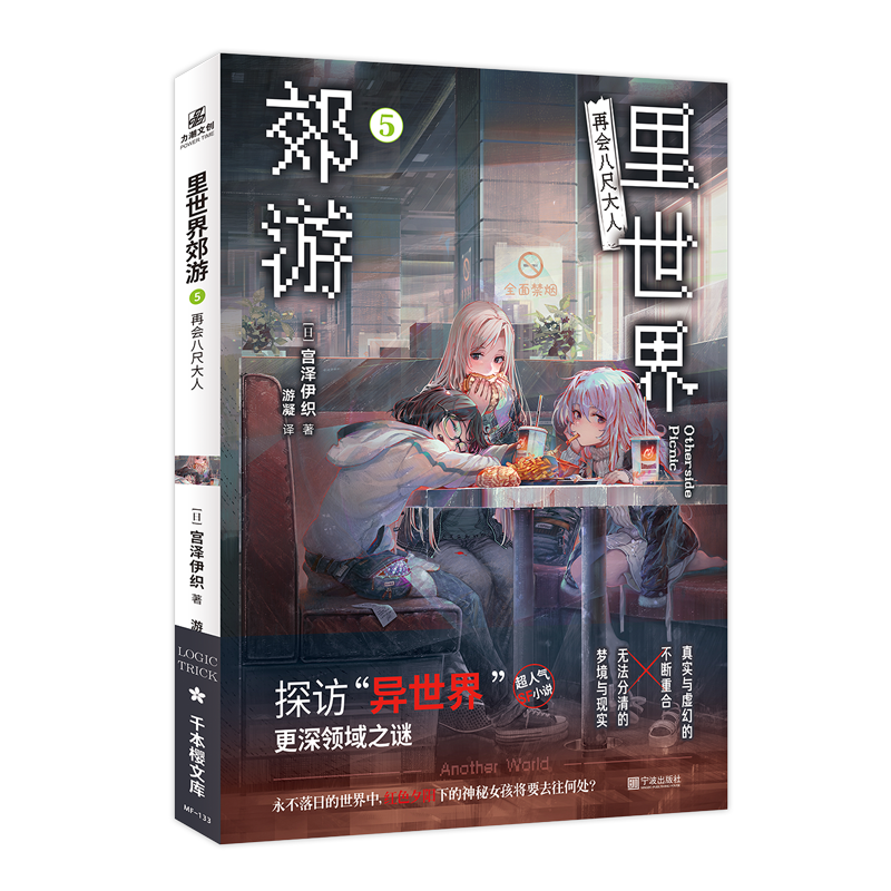 【文墨】里世界郊游5 再会八尺大人