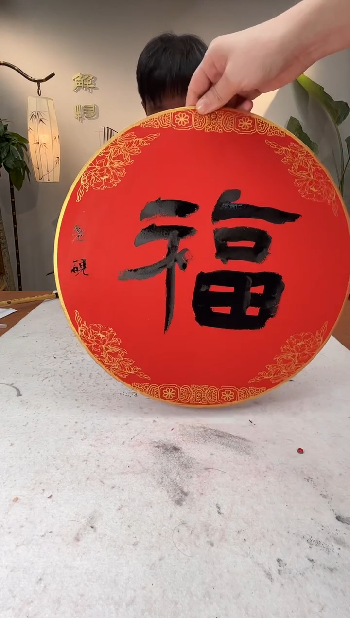 【闪购商品】书法李智野书法卡纸福字0145370一幅