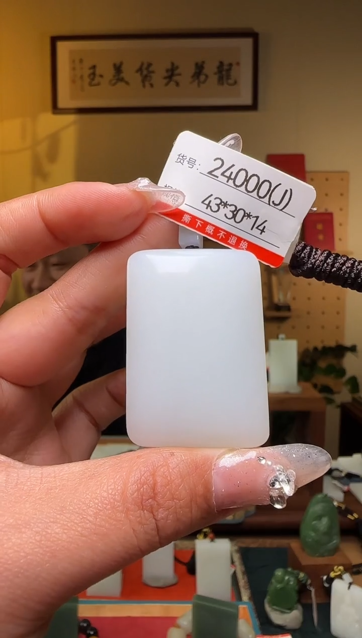 【闪购商品】和田玉吊坠未镶嵌J