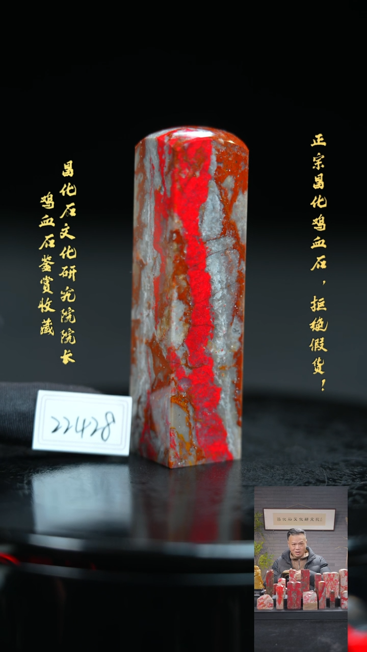 【闪购商品】昌化鸡血石2242811111111