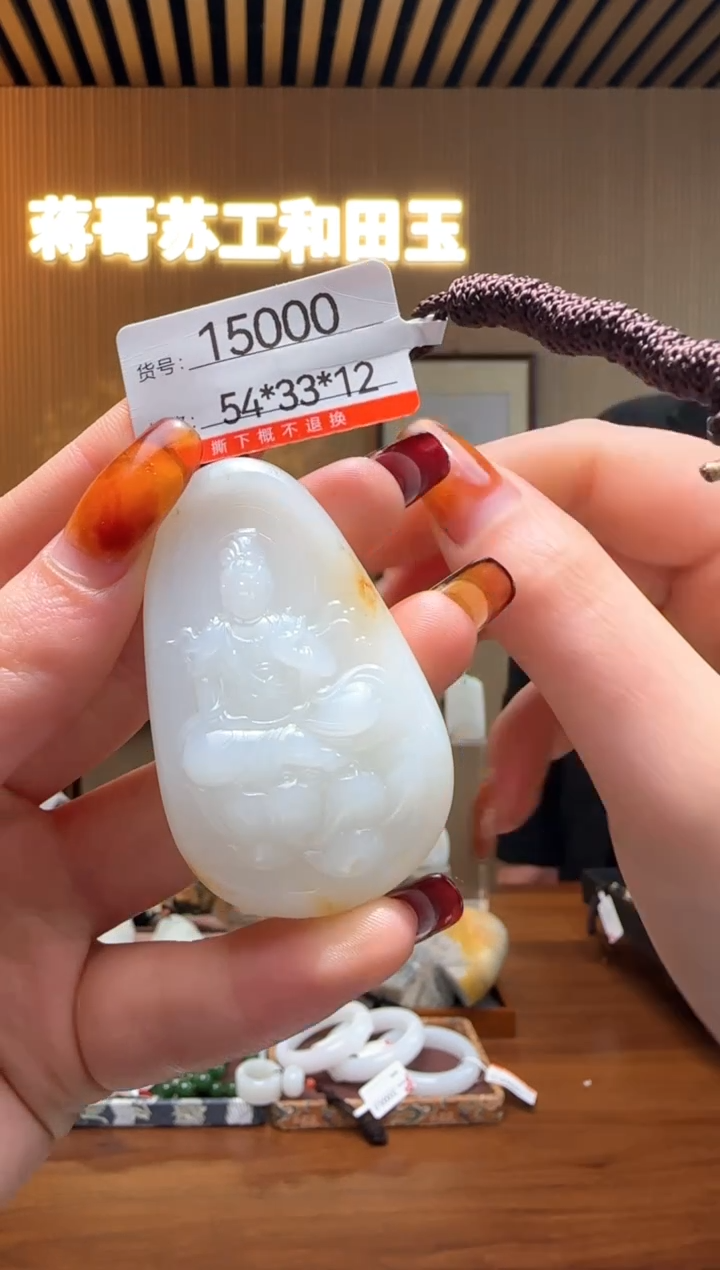 【闪购商品】和田玉吊坠未镶嵌1