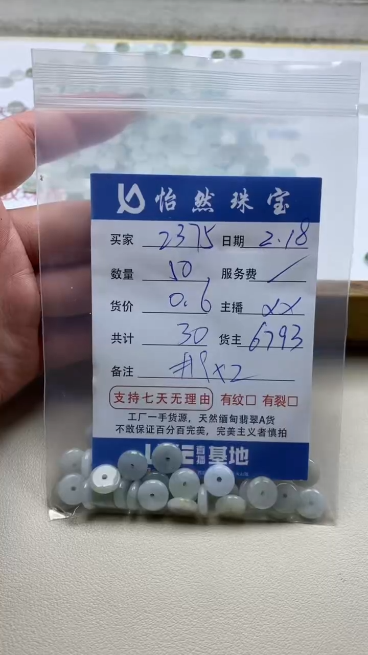 【闪购商品】翡翠手串未镶嵌卡9*2（50/0.6）
