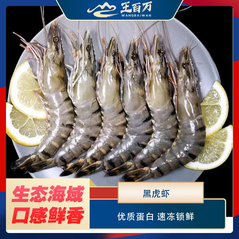 【王百万海鲜甄选】黑虎虾1.5公斤/盒+花生毛豆各1包