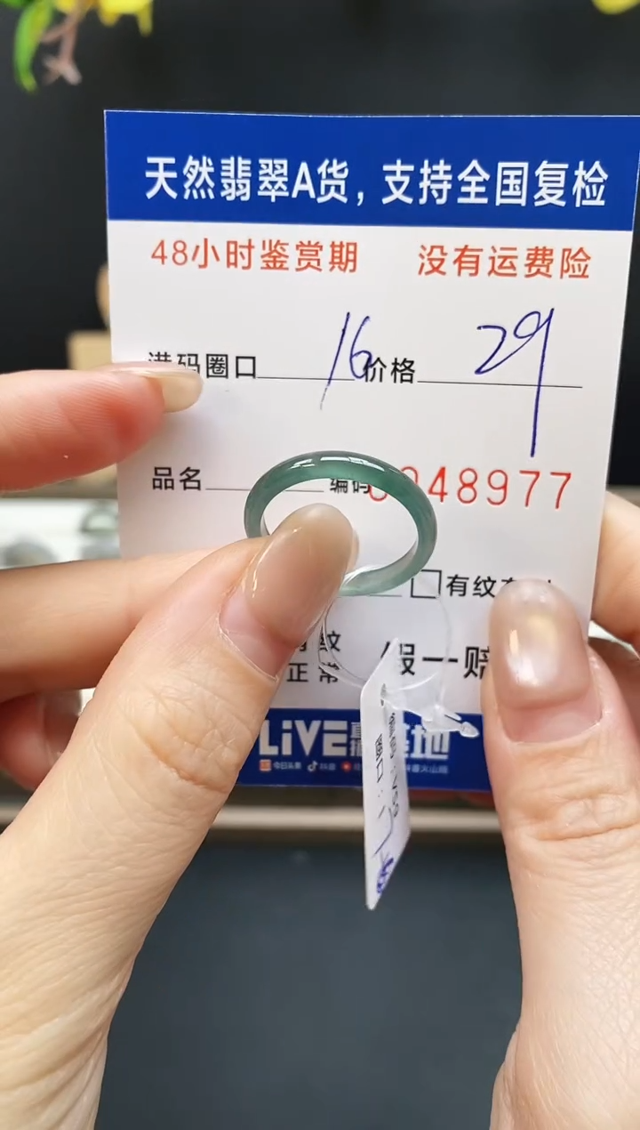 未镶嵌戒指翡翠8977