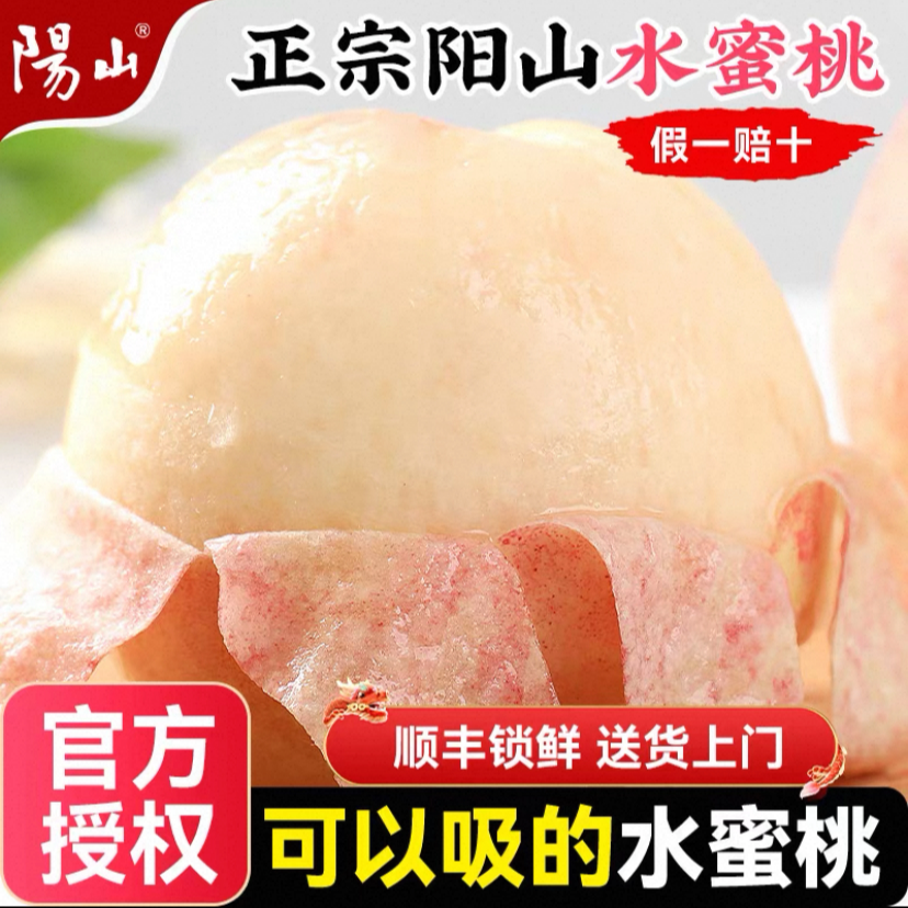 【5-4两】正宗江苏无锡阳山水蜜桃新鲜爽口香甜爆汁桃子顺丰冷链江苏省